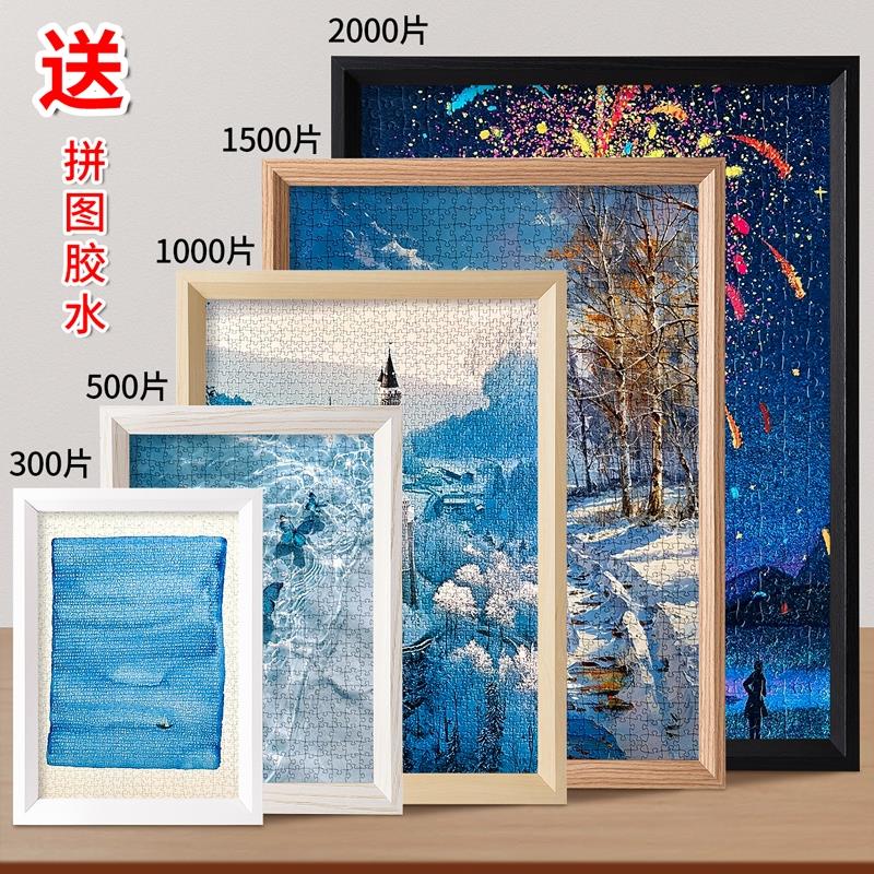 简约拼图拼图框相框2000片相框高级70x50画框装裱1000片拼图相框