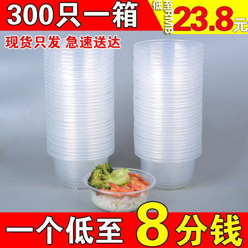 300ml一次性碗塑料圆形汤碗带盖360圆形打包盒结婚酒席家用碗无盖