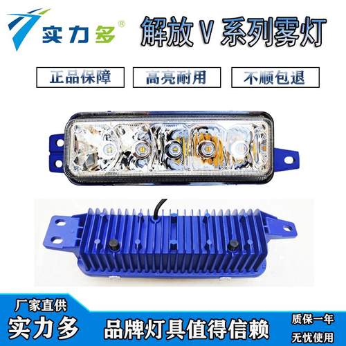 适用解放天V龙VH新悍V途V陆Vled前防雾灯LED总成一汽青岛客厅灯配