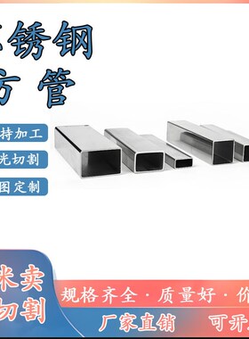 精选激光切管不锈钢304装饰管316不锈钢扁方管钢材矩形管钢管圆管
