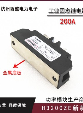 精选H3300ZD固态继电器200A长条型SSR-H3200ZE H3400N直流12VDC 1