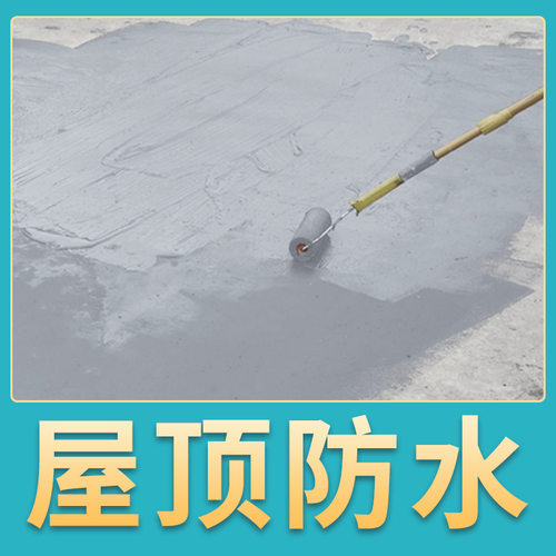 防水补漏材料屋顶房顶楼顶外墙聚氨酯防水涂料补漏王裂缝堵漏胶