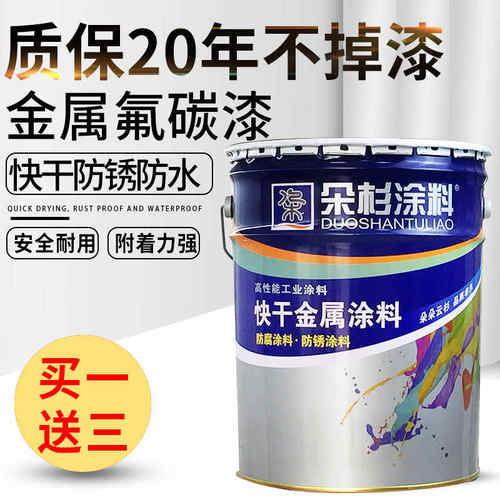 朵杉氟碳漆金属漆户外栏杆铁门防锈漆家用防水防腐漆耐候长达20年