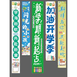 开学条幅挂布定制幼儿园教室布置装饰背景墙拍照道具挂布定制条幅