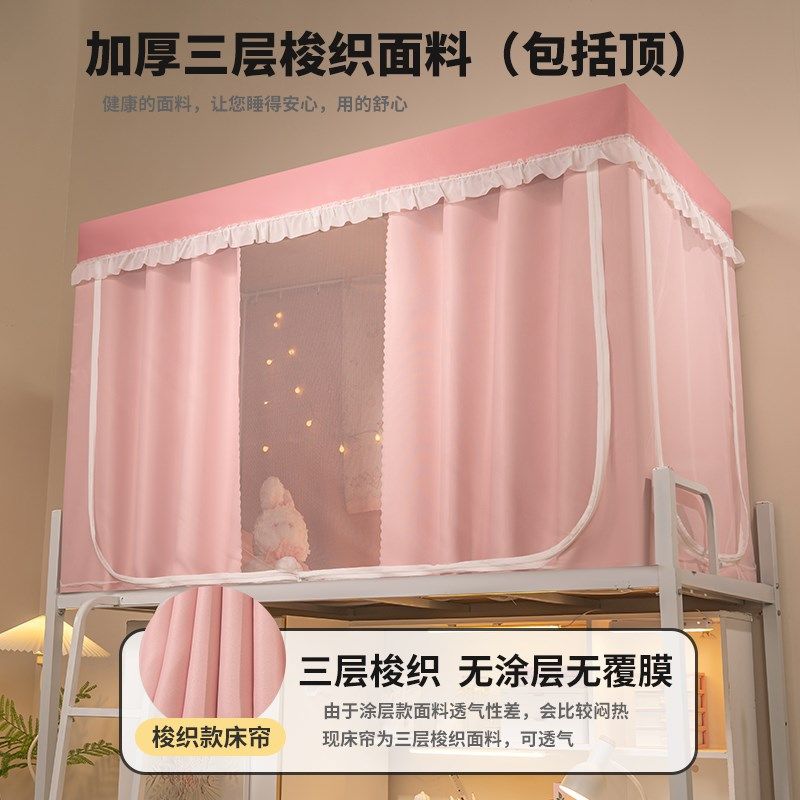 精选沛然2025款大学生上铺宿舍床帘蚊帐一体式全包强遮光下铺防尘,床上用品,床幔,淘宝优惠券,粉丝福利购,淘宝优惠卷