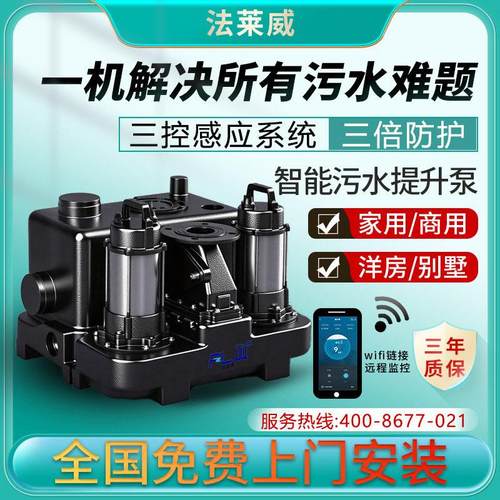 法莱威污水提升泵地下室别墅全自动家用卫生间厨房马桶污水提升器