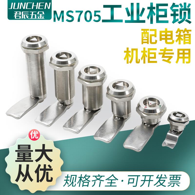 不锈钢转舌三角锁MS705一字四角户外配电箱柜锂电自动化设备锁芯