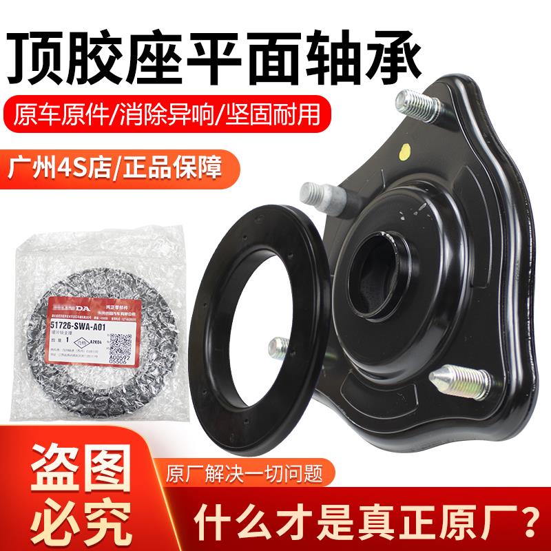适用于 于雅阁思域奥德赛JADECRV冠道前避震器避震器上座避震平面