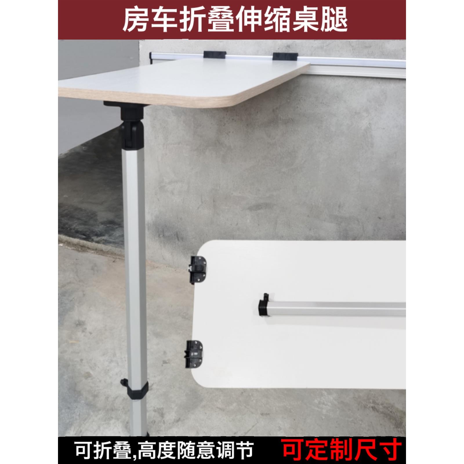 房车折叠伸缩桌腿 拖挂车改装配件可拆卸餐桌支架 可调节升降桌子