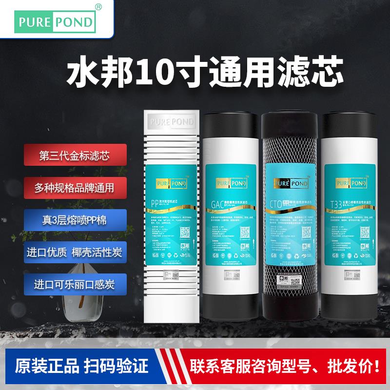 水邦滤芯3代金级家用净水器高端PP通用滤芯GAC活性炭CTO烧结炭T33