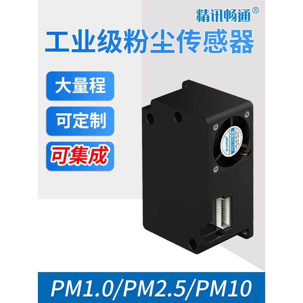 PM2.5传感器空气质量激光粉尘检测模组颗粒物温湿度TVOCPM2.5模块