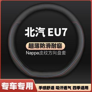 21年北京eu7专用把套免手缝 适用2022款 北汽EU7皮方向盘套19