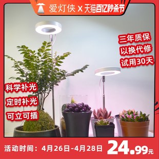 精选爱灯侠植物补光灯多肉生长灯全光谱室内绿植上色光照定时植物