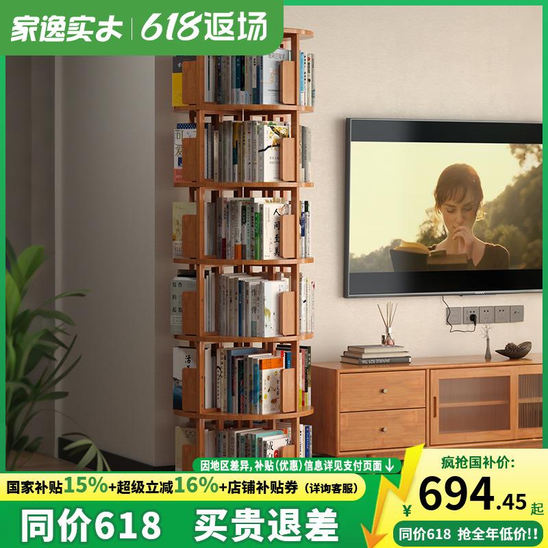 家逸实木旋转书架360度简约收纳绘本置物架落地家用简易网红书柜