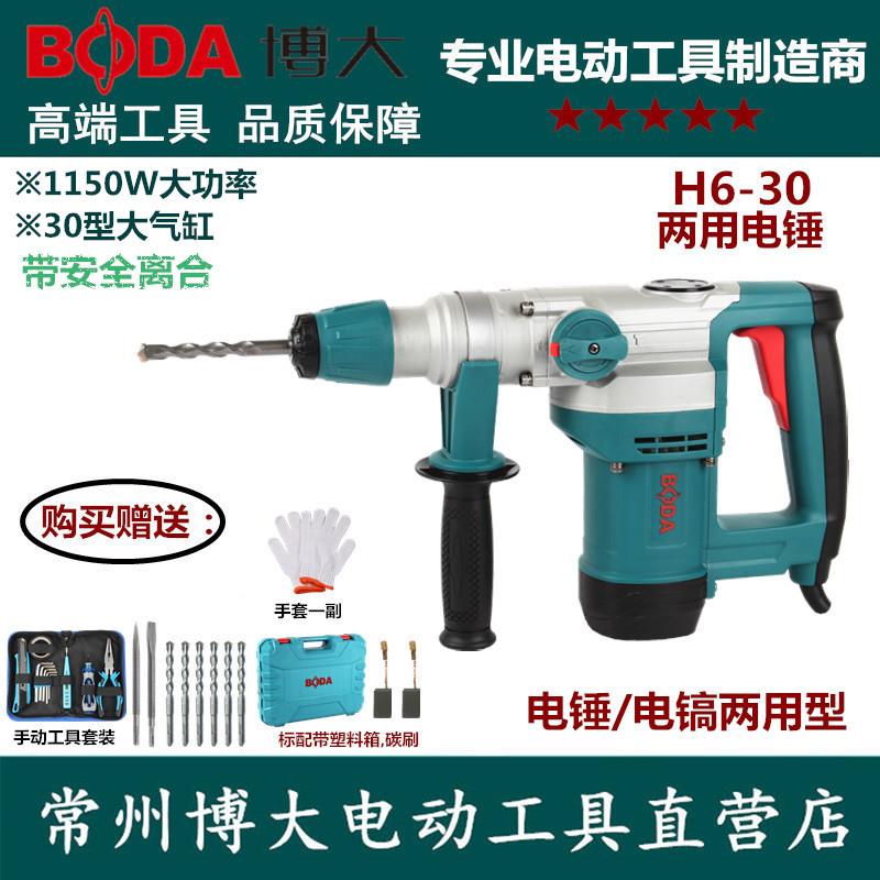 博大H6-30电锤电镐两用带离合重型工业级电锤冲击钻混凝土打孔钻
