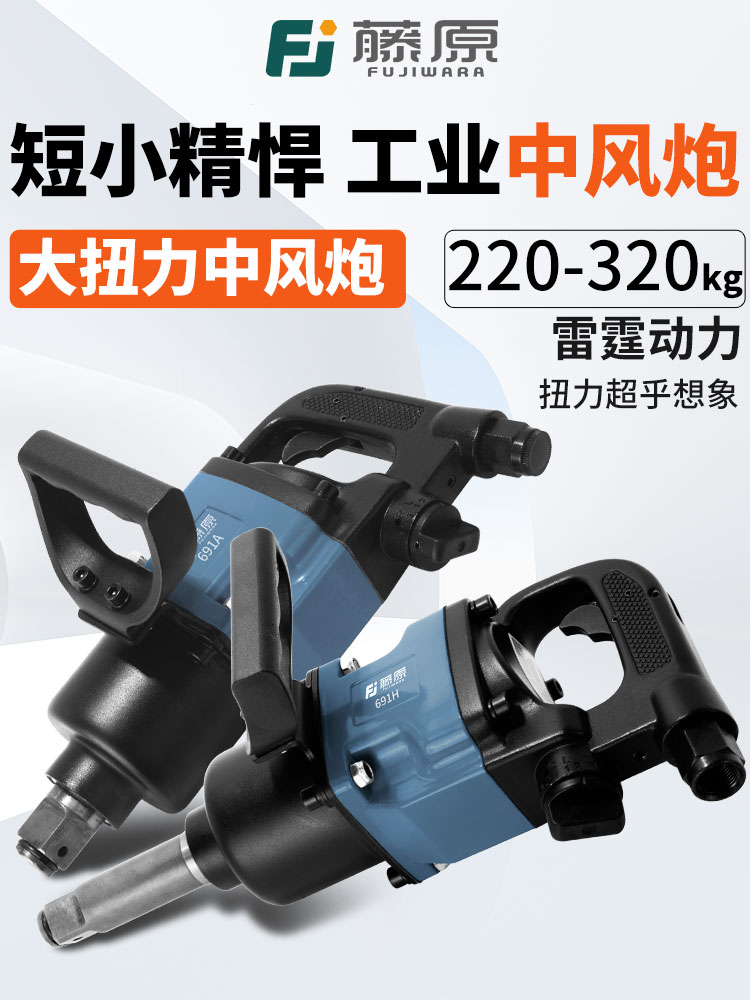 藤原工业级冲程加农炮气动扳手强大的重型高扭矩桩汽车修理工具强