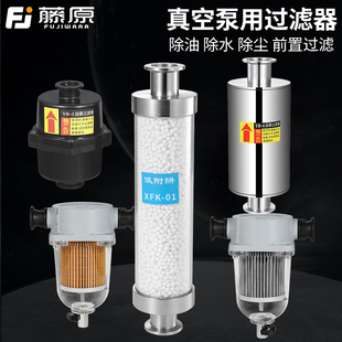藤原真空泵用油雾过滤器前置粉尘油水分离器油雾捕集器等真空配件
