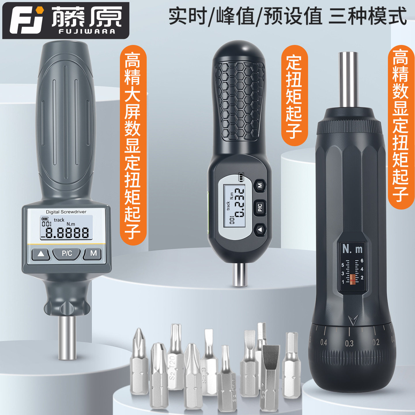 高精度数显定扭矩起子扳手螺丝刀