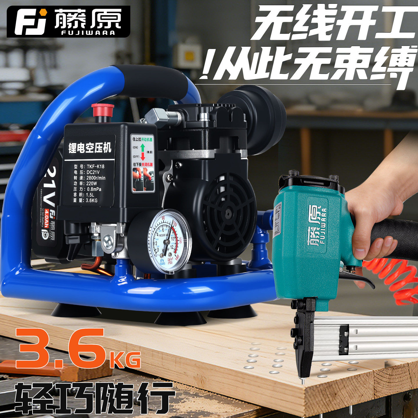 藤原锂电空压机手提打气泵便携式无刷空气压缩机木工钉枪充气泵