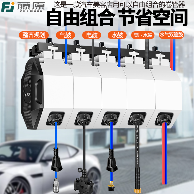 【洗车店神器】水电气卷管组合鼓