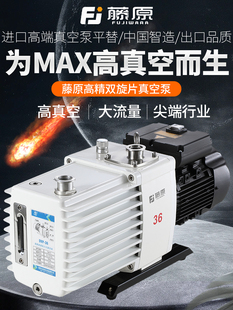 藤原双级旋片式真空泵2XZ工业高速抽气机高真空实验室防爆负压泵