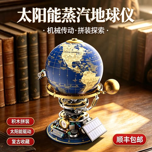 太阳能地球仪小学生男孩生日礼物