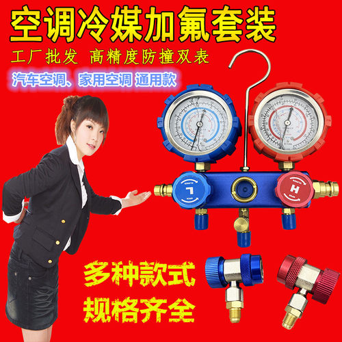 加氟表r134a冷媒536汽车空调加液双表阀 r22雪种冷媒压力表加氟管