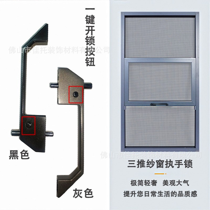 上下提升纱窗拉手插销锁扣三推纱窗锁平移纱窗把手窗户执手