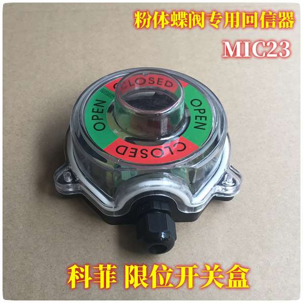 MIC23 OPEN CLOSED开关位置信号显示装置 限位开关粉尘阀用回信器
