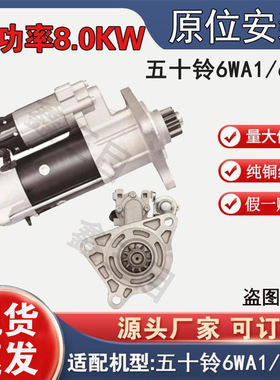减速五十铃6WA1/6WG1起动机11齿三一泵车M009T80971启动机马达