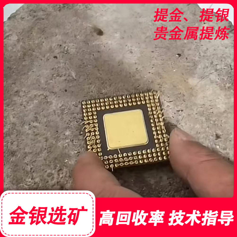 提金提银技术 提升提炼效率 提金提银技术革新 成本低效益高