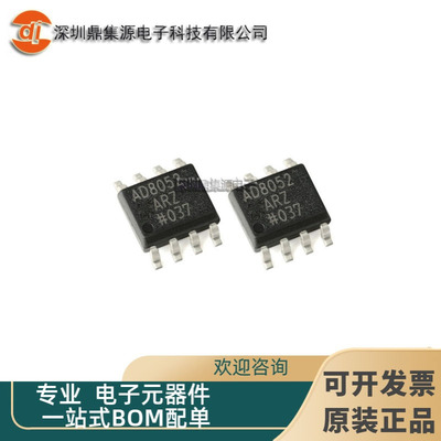AD8052ARZ-REEL7 封装SOIC-8 丝印AD8052 贴片高速轨到轨放大器