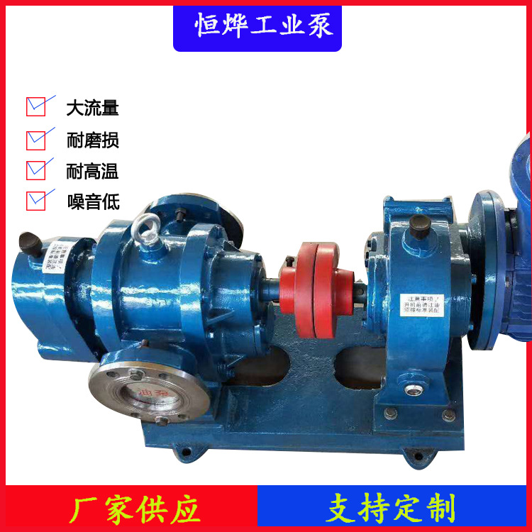 恒烨批发 罗茨油泵 高粘度粘度物料泵 沥青输送泵