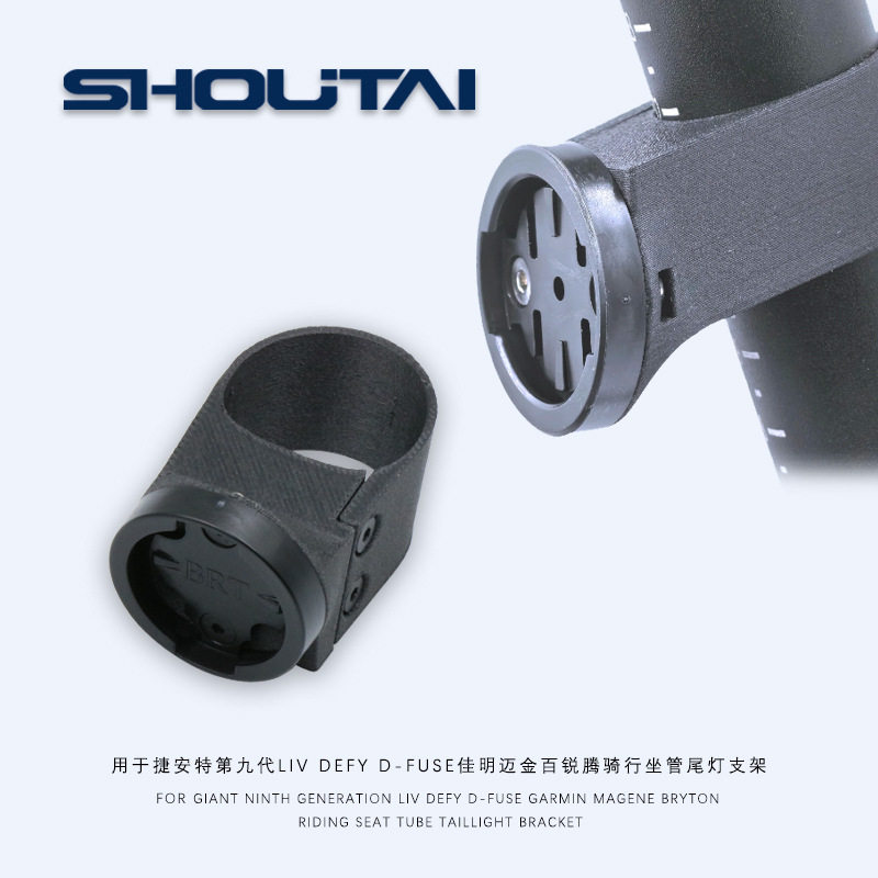 捷第九代liv defy d-fuse坐管尾灯支架骑行佳明迈金百锐腾接口