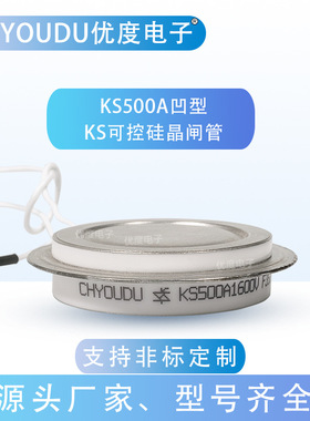 双向晶闸管 凹台KS500A1600V(小) KS500A-16 KS500A/1600V
