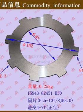叉车配件批发隔片(HL5-10T/8JH3.0) 进变4-7T 15943-82451
