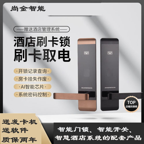 刷卡锁宾馆民宿感应锁酒店磁卡锁宾馆木门ic卡锁智能酒店电子锁