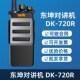 720R 630R 215 428 东坤DK 600 368 508 对讲机模拟手台