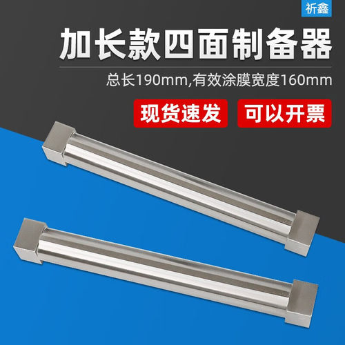 祈鑫加长款四面湿膜制备器SZQ型刮膜器涂膜器不锈钢涂料涂布器