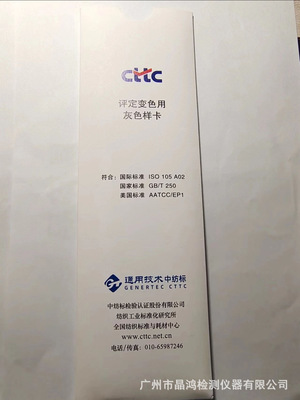 纺织色卡ISO105/GB250/AATCC变色灰卡 评定变色用沾色用灰色样卡