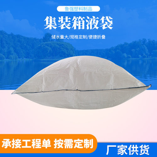 厂家批发集装箱液袋交通运输软体车载液袋大容量一次性20立方液袋