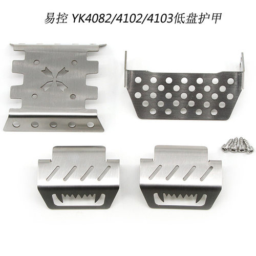 1/8 1/10易控YK4102 4103 4082底盘前护板护蛋前杠不锈钢护甲防护