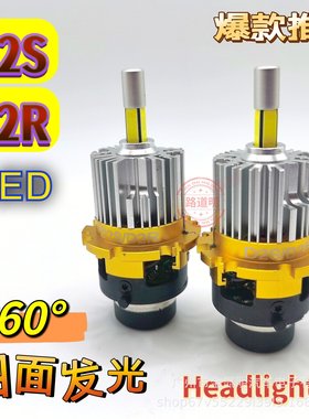 汽车头灯HEADLIGHT四面发光D2SD2R直插式LED无暗区无损安装车灯