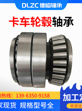 卡车轮毂轴承572813A 567549 528983A/B 534565 528946 568879