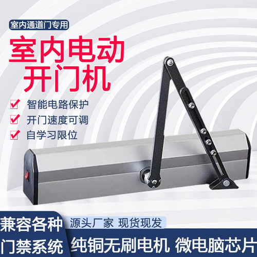新款电动开门机推杆开门器滑槽闭门机自动上锁室内横装款