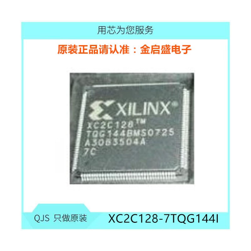 XC2C128-7TQG144I XC2C128-7TQ144I XC2C128 BOM表一站式配单