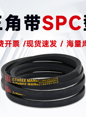 SPC4250三角带SPC4280 SPC4300 SPC4350 SPC4380 SPC4400 SPC4420