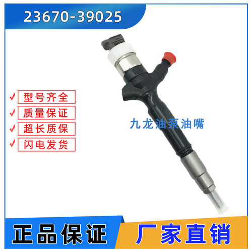 23670-39025喷油器电喷共轨喷油嘴总成  23670-30010