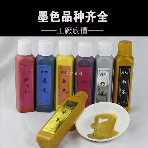 超浓金墨金色墨液墨水红白银黄色彩色墨汁写对联春联抄经墨汁