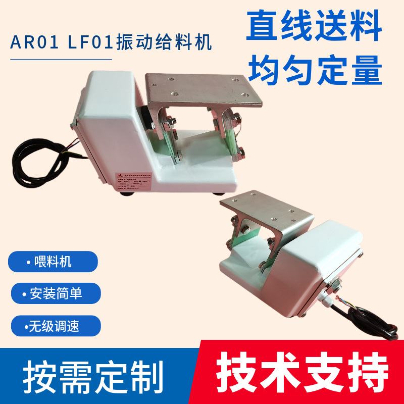 直线振动送料器均匀布料器AR/LF振动盘色选机专用提升上料喂料器